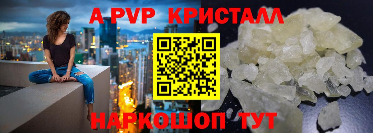Alpha PVP кристаллы  Вход с VPN  A PVP СК КРИС  где можно купить   Гай 