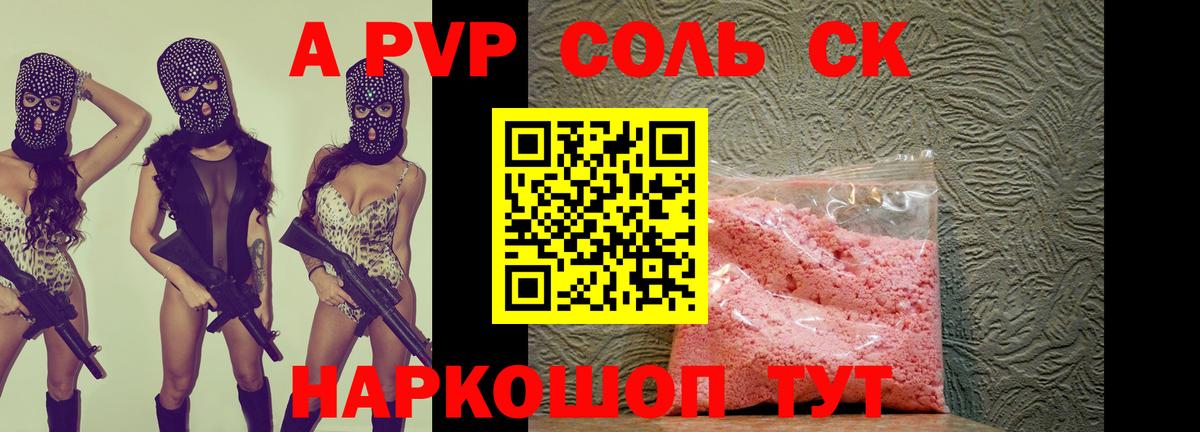 A-PVP Соль  продажа наркотиков  APVP крисы CK  Alpha PVP  Гай  Alpha PVP СК 