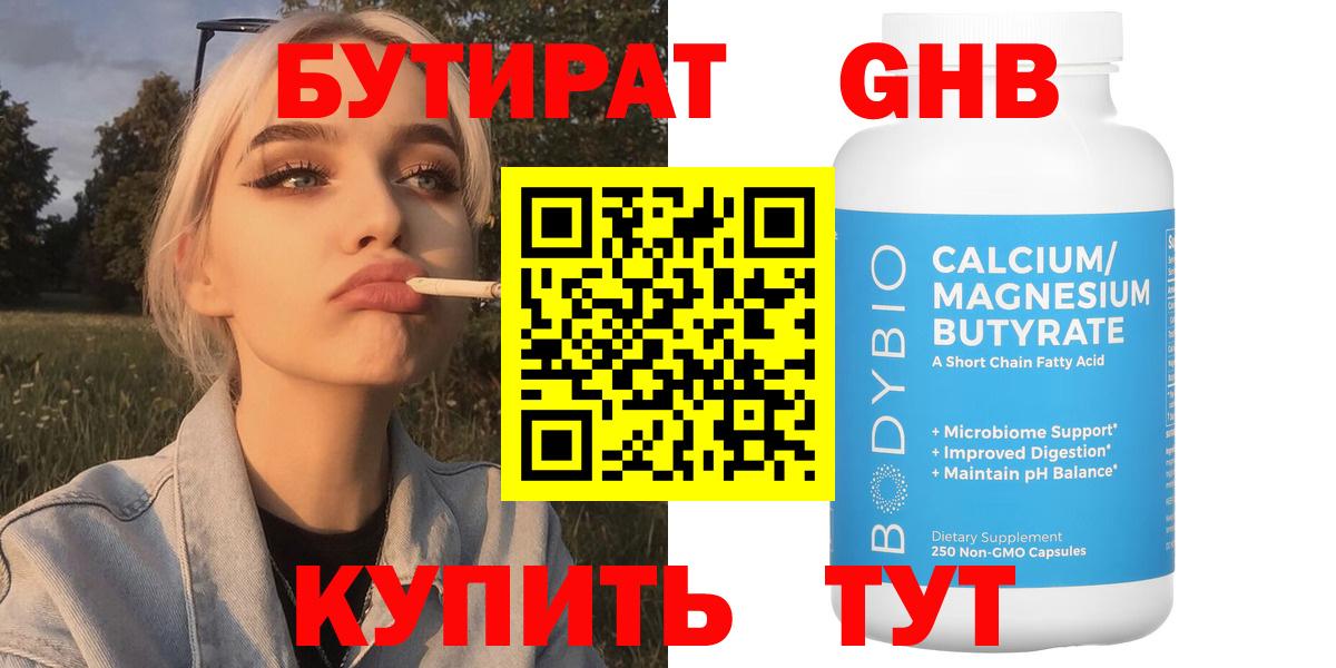 Гай  БУТИРАТ вода  Вход с VPN 