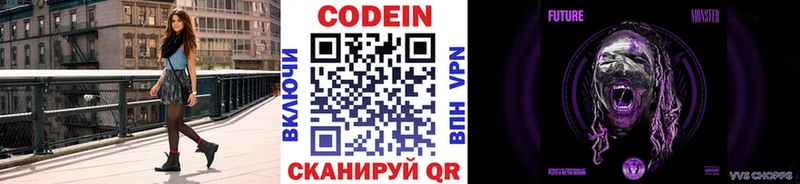 Кодеин Purple Drank  Гай 