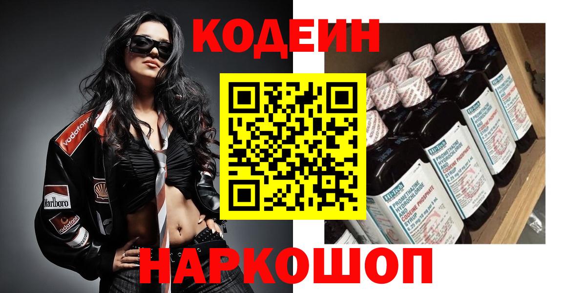 Кодеиновый сироп Lean напиток Lean (лин) Гай
