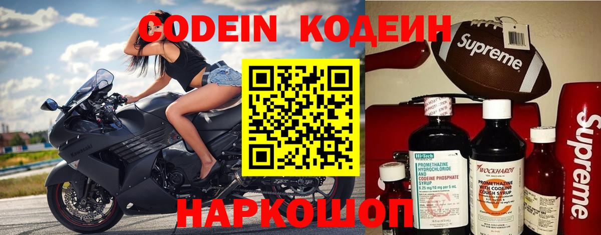 Гай  Кодеиновый сироп Lean напиток Lean (лин)  Кодеин Purple Drank  Вход с VPN 