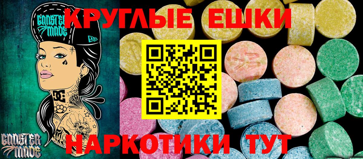 ЭКСТАЗИ круглые Гай
