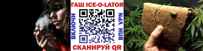 Гашиш Ice-O-Lator Гай