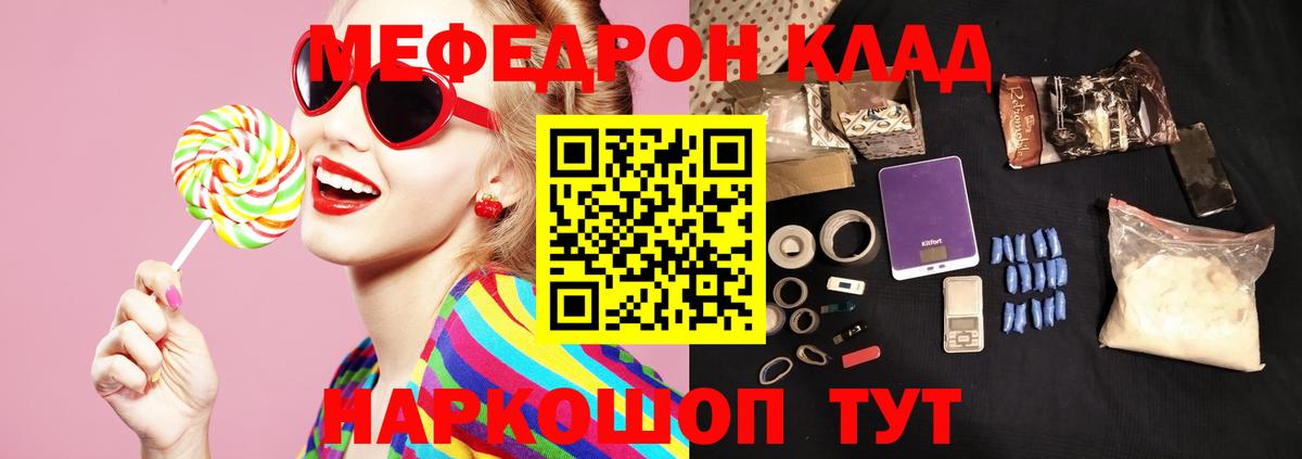 Меф мяу мяу кристаллы Гай