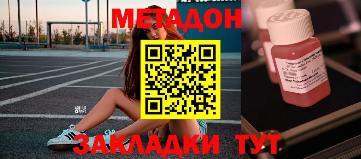 Метадон VHQ  Метадон methadone  Гай  Вход с VPN 
